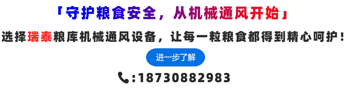糧庫機械通風設備